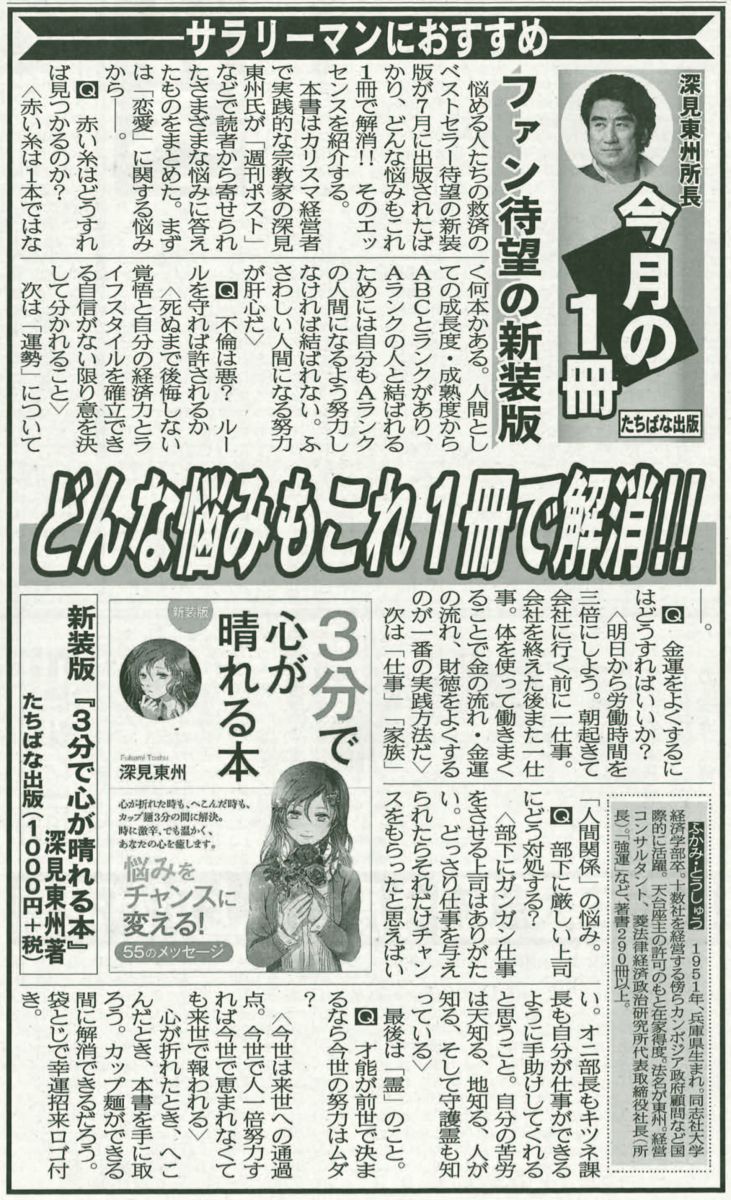 3分で心が晴れる本 他 3冊セット 新装版 3分で心が晴れる本 | 深見 東州 |本 | 通販 | Amazon